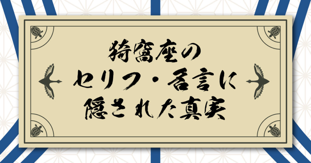 猗窩座のセリフ・名言に隠された真実を深読みしてみる。