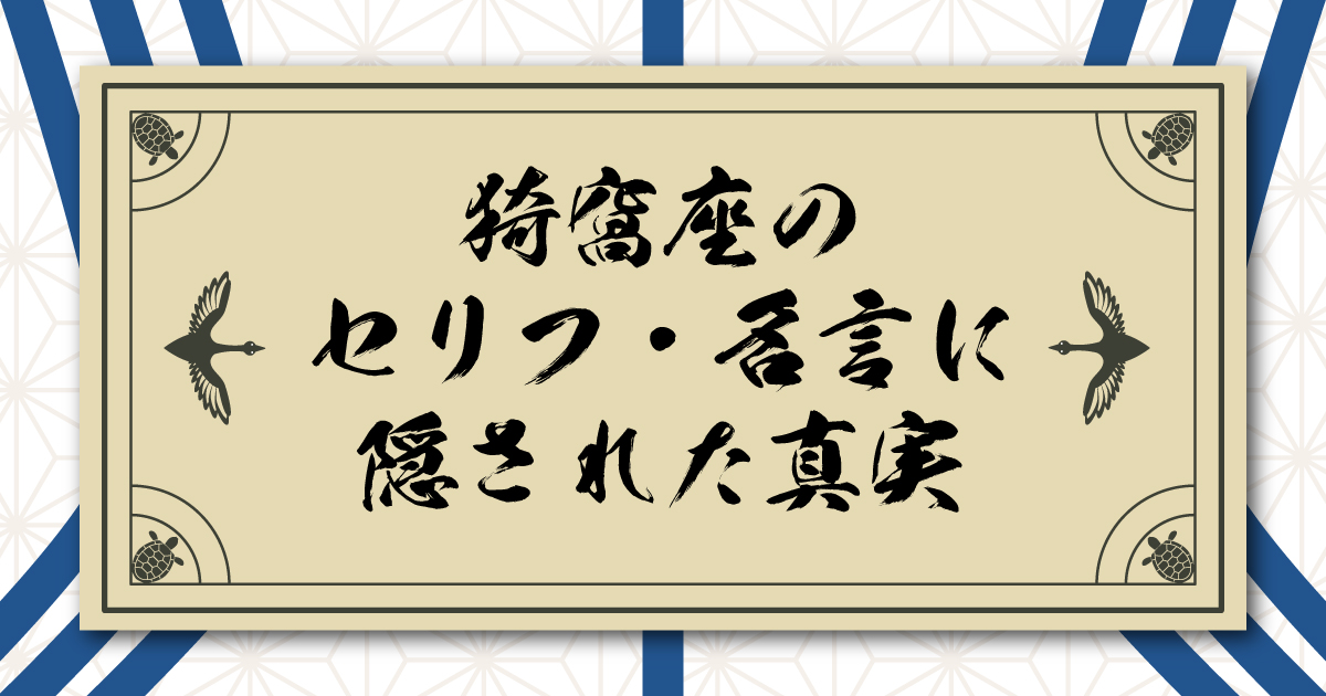 猗窩座のセリフ・名言に隠された真実を深読みしてみる。