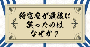 猗窩座が最後に笑顔になったのはなぜか？「ありがとう」の意味を哲学思考から読み解く