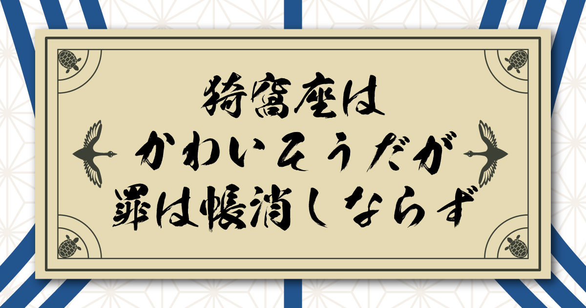 猗窩座はかわいそうだが、罪は帳消しならず。煉獄杏寿郎ファンの悲しみを感じろ。