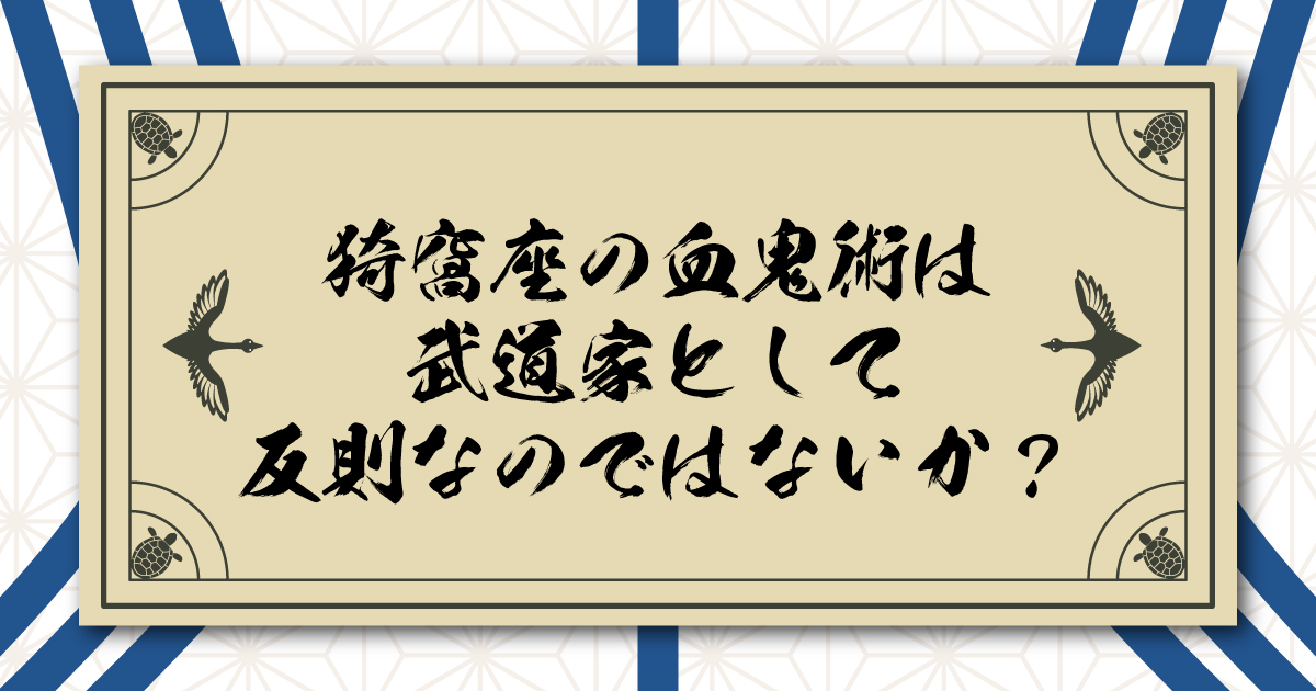 猗窩座の血鬼術は武道家として反則なのではないか？破壊殺・羅針を凌駕した無我の境地