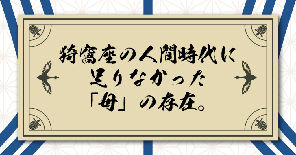 猗窩座の人間時代に足りなかった「母」の存在。煉獄杏寿郎になれなかった男