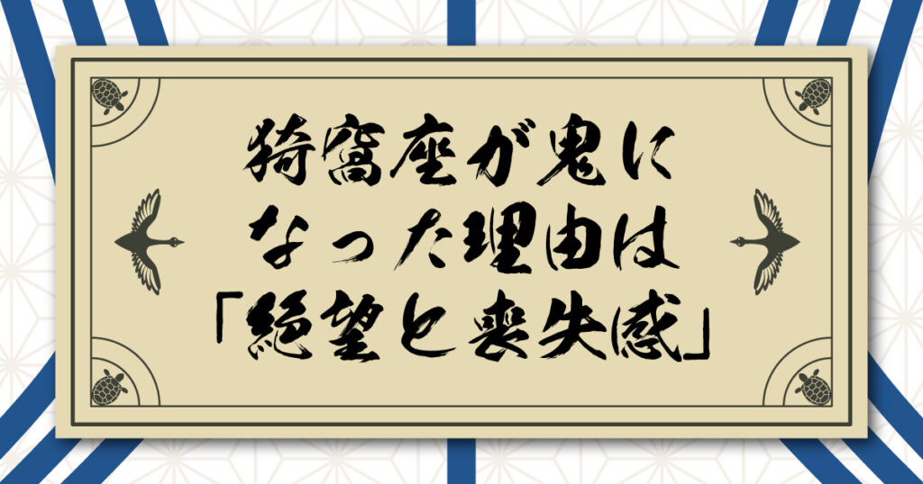 猗窩座が鬼になった理由は「絶望と喪失感」。「流れ」で行動してしまう元不良少年の末路