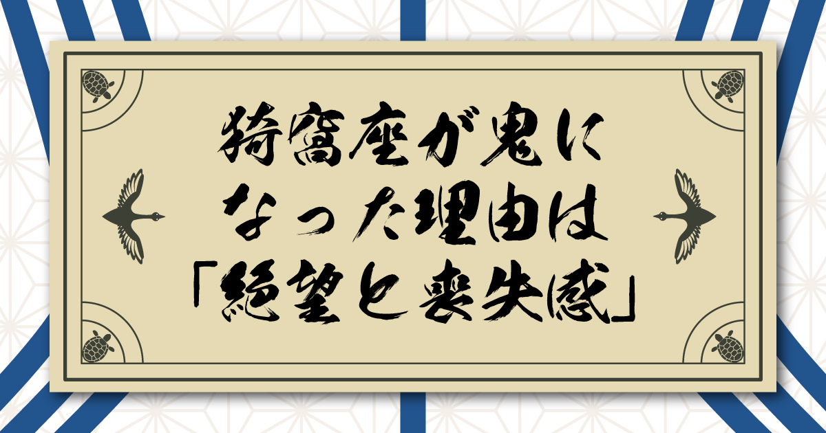 猗窩座が鬼になった理由は「絶望と喪失感」。「流れ」で行動してしまう元不良少年の末路