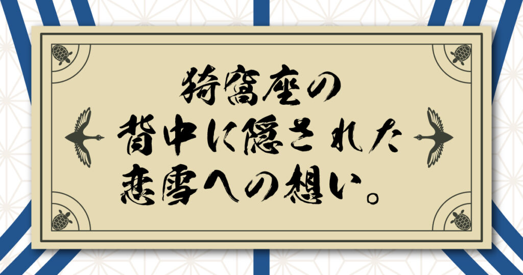 猗窩座の背中に隠された恋雪への想い。羽織に刻まれた「逆さ孤峯の雪」の文様