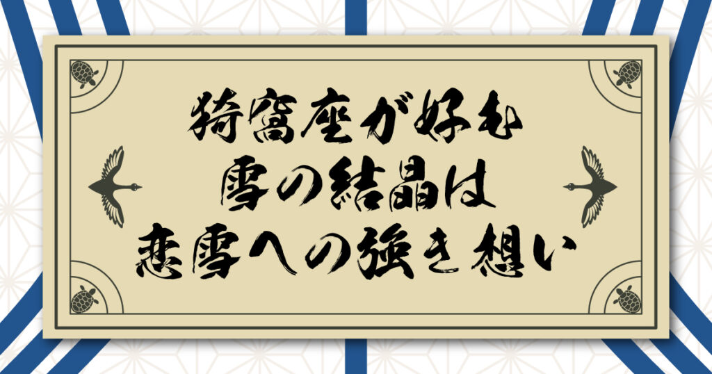 猗窩座が好む雪の結晶は人間時代の記憶。最愛の妻・恋雪への断ち切れぬ未練