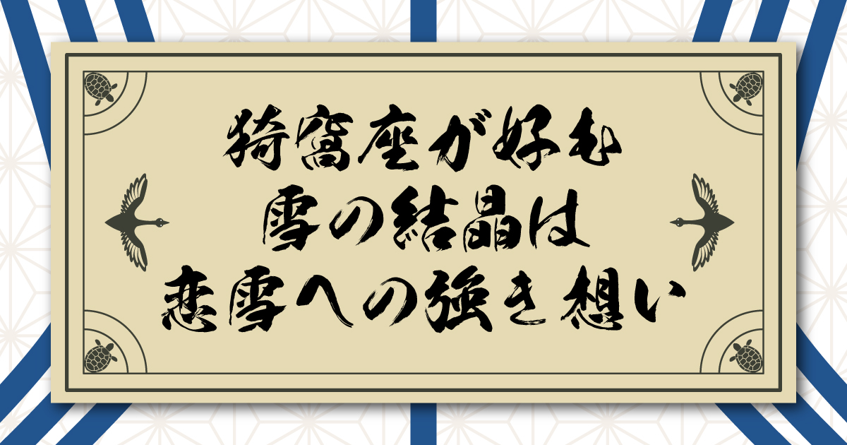 猗窩座が好む雪の結晶は人間時代の記憶。最愛の妻・恋雪への断ち切れぬ未練