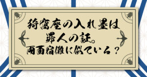 猗窩座の入れ墨は罪人の証。両面宿儺に似ている？マンガタトゥーキャラを比較。