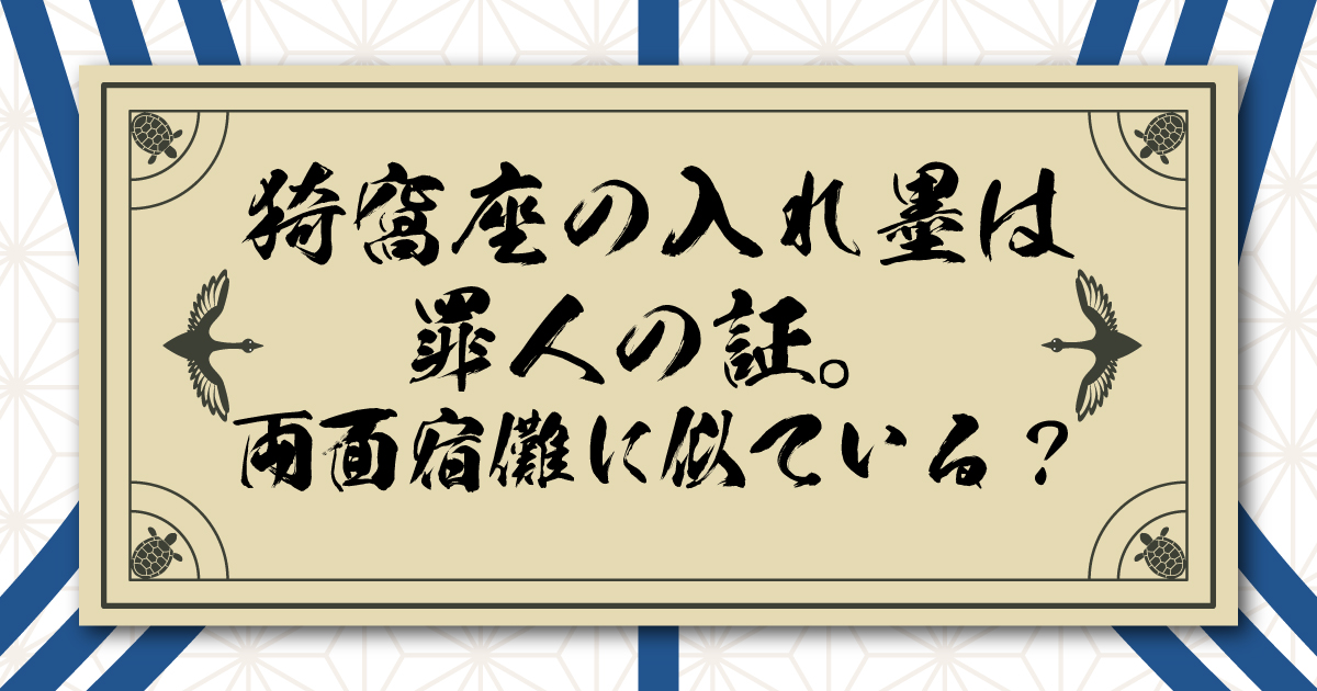 猗窩座の入れ墨は罪人の証。両面宿儺に似ている？マンガタトゥーキャラを比較。