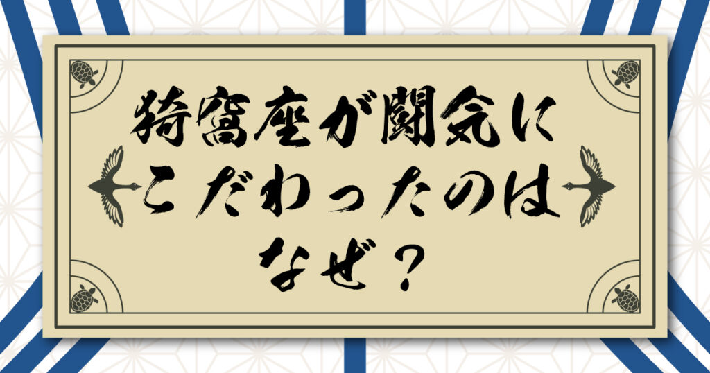 猗窩座が闘気にこだわったのはなぜ？