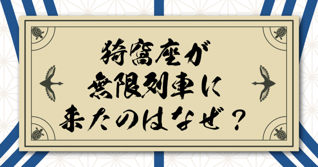 猗窩座が無限列車にやってきたのはなぜ？無惨の命令と戦闘にのめり込んでしまった誤算
